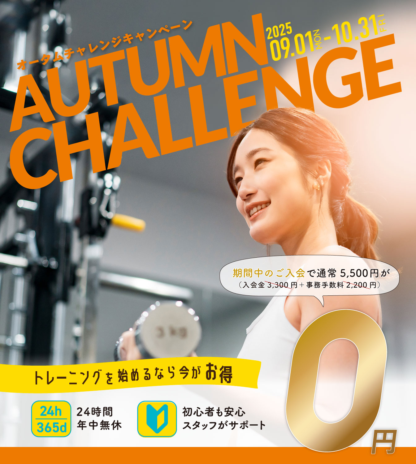 Seven-fit近鉄八尾_summertrycampaign2025_img
