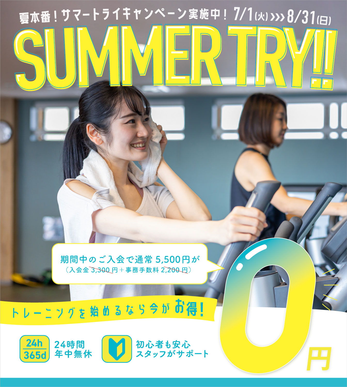 Seven-fit近鉄八尾_summertrycampaign2025_img