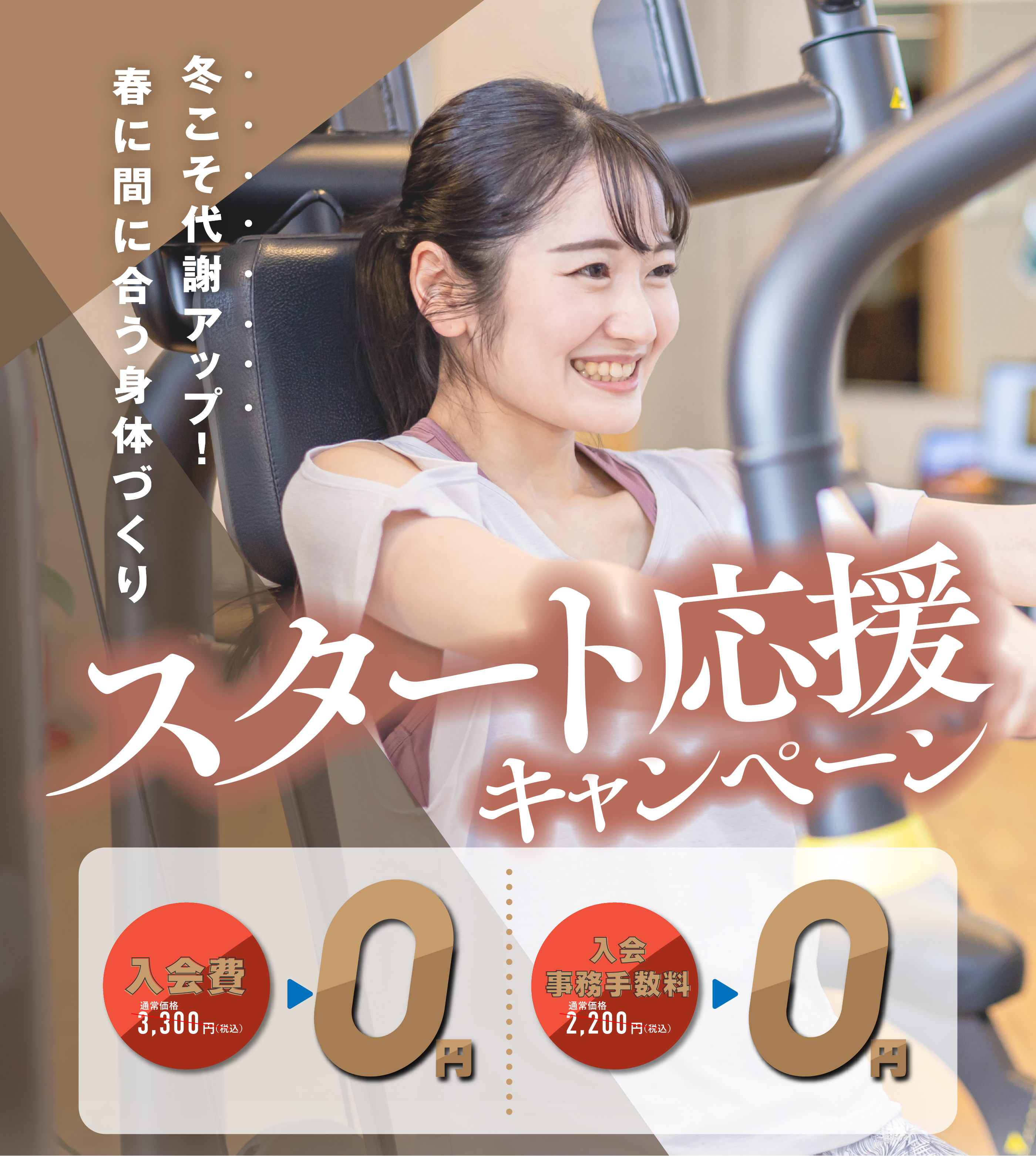 Seven-fit_近鉄八尾駅ジム_冬のキャンペーン実施中！